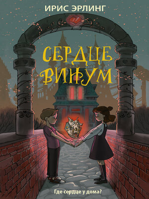 cover image of Сердцевинум